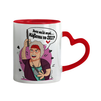 Αντε καλέ, σιγά, κόβεται το σέξ ;, Mug heart red handle, ceramic, 330ml