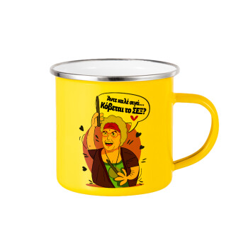 Αντε καλέ, σιγά, κόβεται το σέξ ;, Yellow Enamel Metallic Cup 360ml
