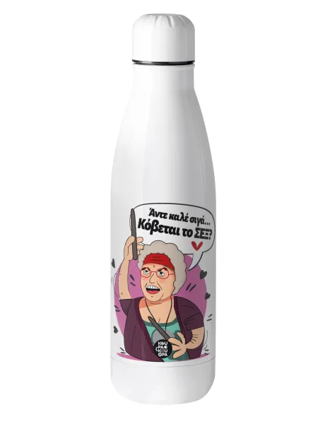 Αντε καλέ — Μεταλλικό παγούρι θερμός (Stainless steel), 500ml