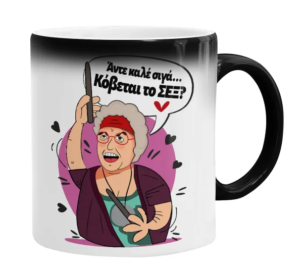 Αντε καλέ, σιγά, κόβεται το σέξ ; — 2