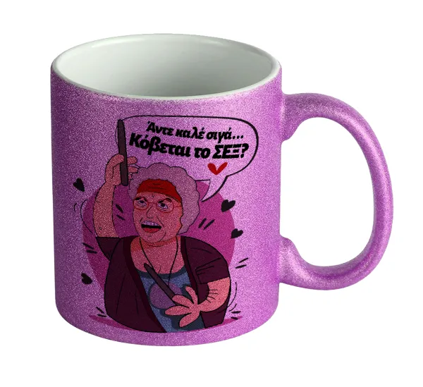 Αντε καλέ, σιγά, κόβεται το σέξ ; — 1