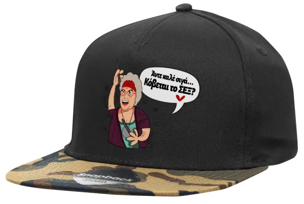Αντε καλέ — Καπέλο Ενηλίκων Flat Snapback Μαύρο/Παραλλαγή, (100% ΒΑΜΒΑΚΕΡΟ TWILL, ΕΝΗΛΙΚΩΝ, UNISEX, ONE SIZE)