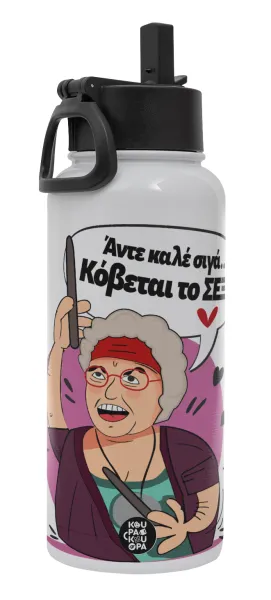 Αντε καλέ — Metal mug thermo White with Straw and Spout Lid (Stainless steel), double wall, 950ml