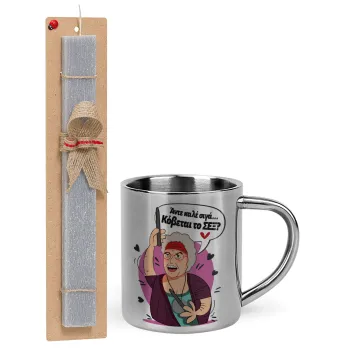 Αντε καλέ, σιγά, κόβεται το σέξ ;, Easter Set, metallic thermal cup (300ml) & Easter aromatic flat candle (30cm) (GRAY)