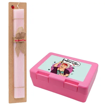 Αντε καλέ, σιγά, κόβεται το σέξ ;, Easter Set, children's snack container PINK & scented flat Easter candle (30cm) (PINK)
