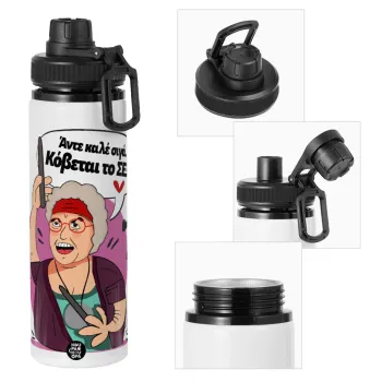 Αντε καλέ, σιγά, κόβεται το σέξ ;, Metal water bottle with safety cap, aluminum 850ml
