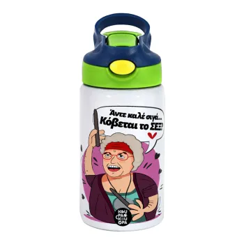 Αντε καλέ, σιγά, κόβεται το σέξ ;, Children's hot water bottle, stainless steel, with safety straw, green, blue (350ml)
