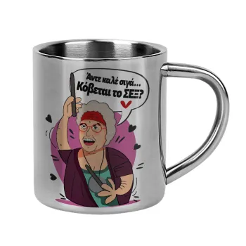 Αντε καλέ, σιγά, κόβεται το σέξ ;, Mug Stainless steel double wall 300ml