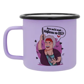 Αντε καλέ, σιγά, κόβεται το σέξ ;, Κούπα Μεταλλική εμαγιέ ΜΑΤ Light Pastel Purple 360ml