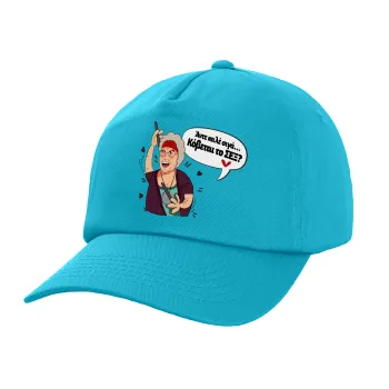 Αντε καλέ, σιγά, κόβεται το σέξ ;, Καπέλο Ενηλίκων Baseball, 100% Βαμβακερό,  Γαλάζιο (ΒΑΜΒΑΚΕΡΟ, ΕΝΗΛΙΚΩΝ, UNISEX, ONE SIZE)