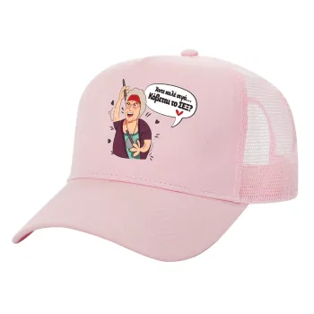 Αντε καλέ, σιγά, κόβεται το σέξ ;, Structured Trucker Children's Hat, with Mesh, PINK (100% COTTON, CHILDREN'S, UNISEX, ONE SIZE)