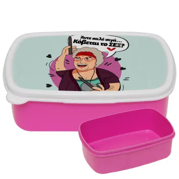 Αντε καλέ, σιγά, κόβεται το σέξ ;, ΡΟΖ παιδικό δοχείο φαγητού (lunchbox) πλαστικό (BPA-FREE) Lunch Βox M18 x Π13 x Υ6cm