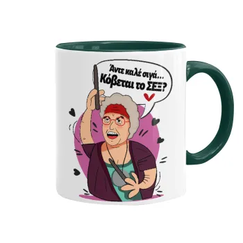 Αντε καλέ, σιγά, κόβεται το σέξ ;, Κούπα χρωματιστή πράσινη, κεραμική, 330ml