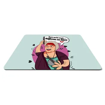 Αντε καλέ, σιγά, κόβεται το σέξ ;, Mousepad rect 27x19cm