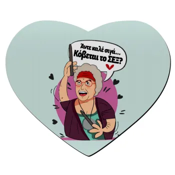 Αντε καλέ, σιγά, κόβεται το σέξ ;, Mousepad καρδιά 23x20cm