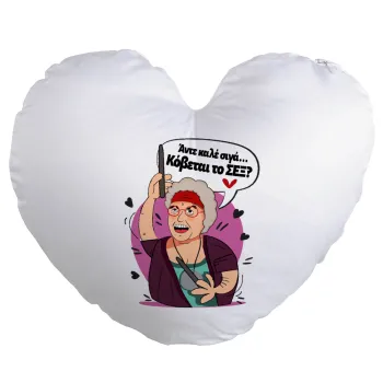 Αντε καλέ, σιγά, κόβεται το σέξ ;, Μαξιλάρι καναπέ καρδιά 40x40cm περιέχεται το  γέμισμα