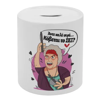 Αντε καλέ, σιγά, κόβεται το σέξ ;, Κουμπαράς πορσελάνης με τάπα