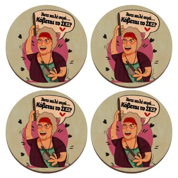 Αντε καλέ, σιγά, κόβεται το σέξ ;, ΣΕΤ x4 Σουβέρ ξύλινα στρογγυλά plywood (9cm)