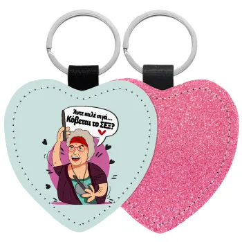 Αντε καλέ, σιγά, κόβεται το σέξ ;, Μπρελόκ PU δερμάτινο glitter καρδιά ΡΟΖ