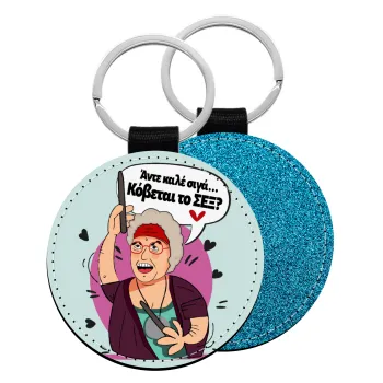 Αντε καλέ, σιγά, κόβεται το σέξ ;, Μπρελόκ Δερματίνη, στρογγυλό ΜΠΛΕ (5cm)