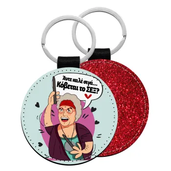 Αντε καλέ, σιγά, κόβεται το σέξ ;, Μπρελόκ Δερματίνη, στρογγυλό ΚΟΚΚΙΝΟ (5cm)