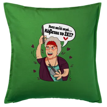 Αντε καλέ, σιγά, κόβεται το σέξ ;, Sofa cushion Green 50x50cm includes filling