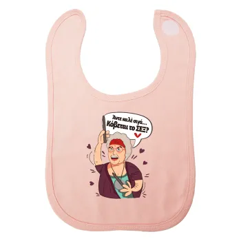 Αντε καλέ, σιγά, κόβεται το σέξ ;, Σαλιάρα με Σκρατς ΡΟΖ 100% Organic Cotton (0-18 months)