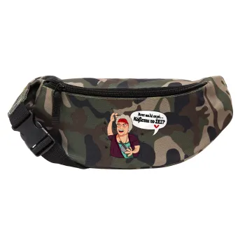 Αντε καλέ, σιγά, κόβεται το σέξ ;, Unisex waist bag (banana) in Jungle camouflage color with 2 pockets