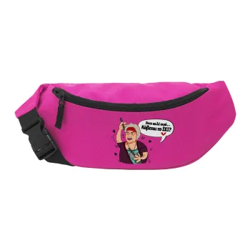 Αντε καλέ, σιγά, κόβεται το σέξ ;, Unisex waist bag (banana) in PINK color with 2 pockets