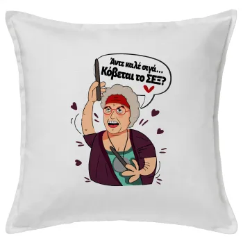 Αντε καλέ, σιγά, κόβεται το σέξ ;, Sofa cushion White 50x50cm includes filling