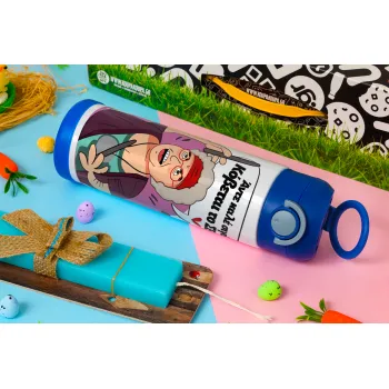 Αντε καλέ, σιγά, κόβεται το σέξ ;, Easter candle, Childrens hot water bottle, stainless steel, with safety straw, BLUE (500ml)