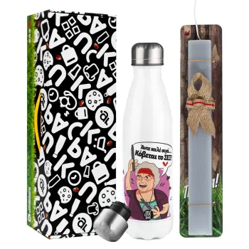 Αντε καλέ, σιγά, κόβεται το σέξ ;, Πασχαλινή Λαμπάδα με μεταλλικό παγούρι θερμός λευκός (500ml) & λαμπάδα αρωματική πλακέ (30cm) (ΓΚΡΙ)