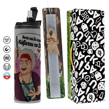 Αντε καλέ, σιγά, κόβεται το σέξ ;, Πασχαλινή Λαμπάδα με Travel Tumbler θερμό (600ml, BPA free) & κερί αρωματικό πλακέ (30cm) (ΓΚΡΙ)