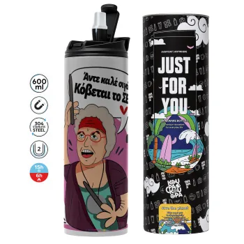 Αντε καλέ, σιγά, κόβεται το σέξ ;, Tumbler ποτήρι θερμό ΓΚΡΙ από ανοξείδωτο ατσάλι 600ml