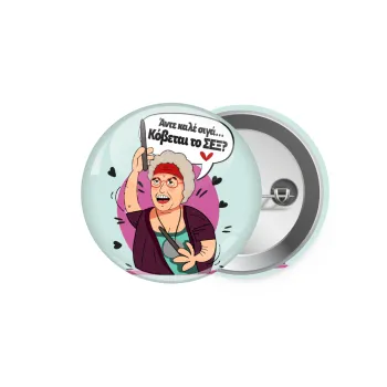 Αντε καλέ, σιγά, κόβεται το σέξ ;, Κονκάρδα παραμάνα 5.9cm