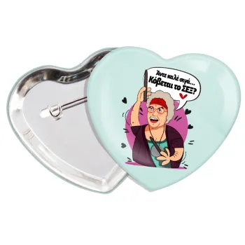 Αντε καλέ, σιγά, κόβεται το σέξ ;, Κονκάρδα παραμάνα καρδιά (57x52mm)