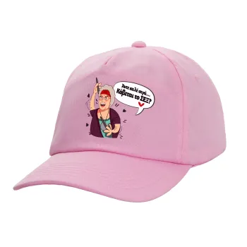 Αντε καλέ, σιγά, κόβεται το σέξ ;, Καπέλο παιδικό casual μπειζμπολ, 100% Βαμβακερό Twill, ΡΟΖ (ΒΑΜΒΑΚΕΡΟ, ΠΑΙΔΙΚΟ, ONE SIZE)
