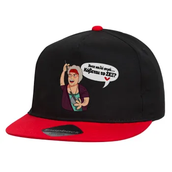 Αντε καλέ, σιγά, κόβεται το σέξ ;, Καπέλο παιδικό Flat Snapback, Μαύρο/Κόκκινο (100% ΒΑΜΒΑΚΕΡΟ, ΠΑΙΔΙΚΟ, UNISEX, ONE SIZE)