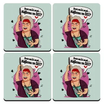 Αντε καλέ, σιγά, κόβεται το σέξ ;, ΣΕΤ 4 Σουβέρ ξύλινα τετράγωνα (9cm)