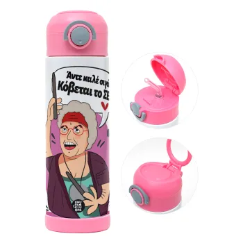 Αντε καλέ, σιγά, κόβεται το σέξ ;, Παιδικό παγούρι θερμό, ανοξείδωτο, με καλαμάκι ασφαλείας, ΡΟΖ (500ml)