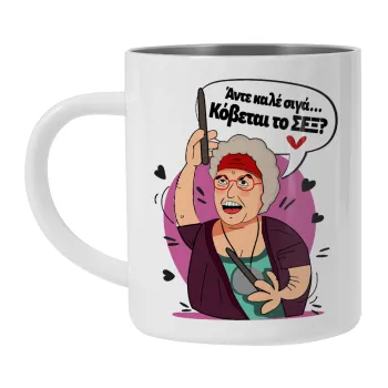 Αντε καλέ, σιγά, κόβεται το σέξ ;, Mug Stainless steel double wall 300ml