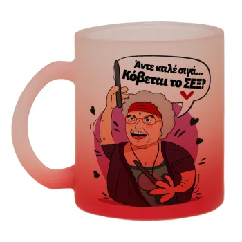 Αντε καλέ, σιγά, κόβεται το σέξ ;, Κούπα γυάλινη δίχρωμη με βάση το κόκκινο ματ, 330ml