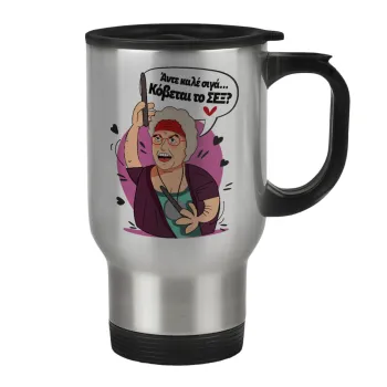 Αντε καλέ, σιγά, κόβεται το σέξ ;, Κούπα ταξιδιού ανοξείδωτη με καπάκι, διπλού τοιχώματος (θερμό) 450ml