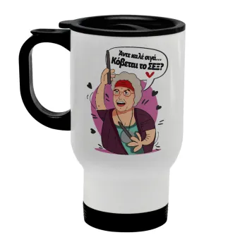 Αντε καλέ, σιγά, κόβεται το σέξ ;, Κούπα ταξιδιού ανοξείδωτη με καπάκι, διπλού τοιχώματος (θερμό) λευκή 450ml