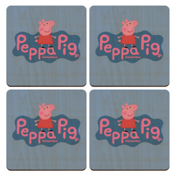 Πέππα το γουρουνάκι μπλε με όνομα, ΣΕΤ x4 Σουβέρ ξύλινα τετράγωνα plywood (9cm)