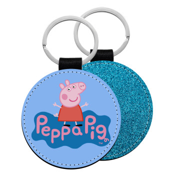 Πέππα το γουρουνάκι μπλε με όνομα, Μπρελόκ Δερματίνη, στρογγυλό ΜΠΛΕ (5cm)