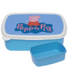 ΜΠΛΕ παιδικό δοχείο φαγητού (lunchbox) πλαστικό (BPA-FREE) Lunch Βox M18 x Π13 x Υ6cm
