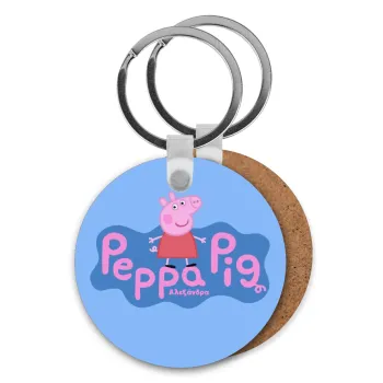 Πέππα το γουρουνάκι μπλε με όνομα, Μπρελόκ Ξύλινο στρογγυλό MDF Φ5cm