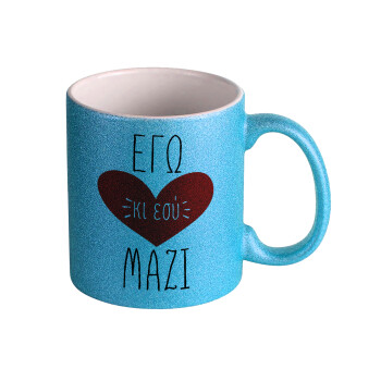 Εγώ κι εσύ μαζί!, Κούπα Σιέλ Glitter που γυαλίζει, κεραμική, 330ml