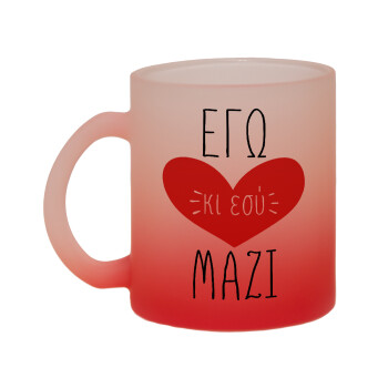 Εγώ κι εσύ μαζί!, Κούπα γυάλινη δίχρωμη με βάση το κόκκινο ματ, 330ml